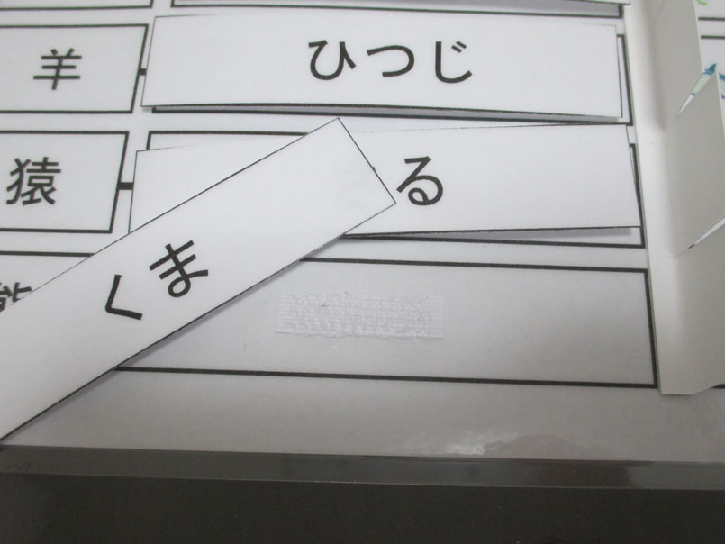 生き物の漢字読み貼り付け部